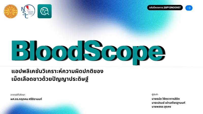 หน้าปกสไลด์โครงการ BloodScope