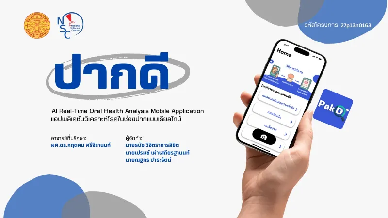 หน้าปกสไลด์โครงการ PakD
