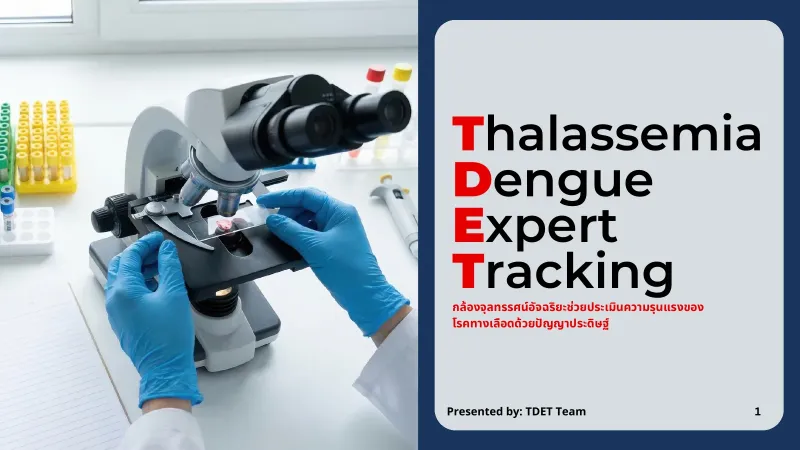 หน้าปกสไลด์แนวคิด TDET-Scan